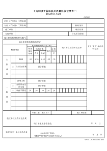 010102-土方回填工程检验批质量验收记录表