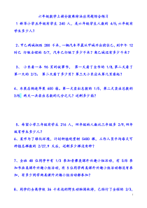 六年级数学上册分数乘除法应用题综合练习