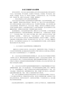 企业文化建设与企业管理