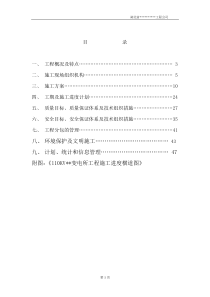 110KV变电所建筑安装工程施工方案