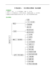 中考总复习：一次方程及方程组--知识讲解