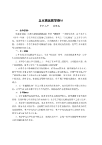 立定跳远公开课教学设计及图片