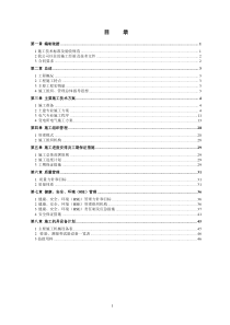 110kV变电站改造施工组织设计