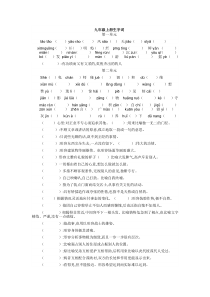 部编教材九年级上册生字词复习