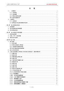 110kV斑樟变电站施工组织设计