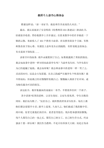 教师个人读书心得体会