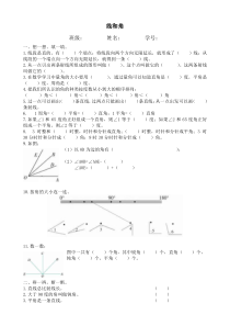 小学四年级线和角单元练习题