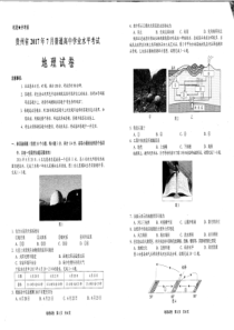 贵州省2015-2017普通高中学业水平考试真题