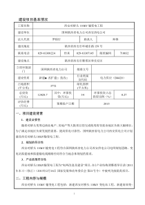 110kV西安对桥头输变电工程-环评XXXX1125160059167479