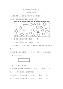 新人教版三年级数学上册第五单元试卷