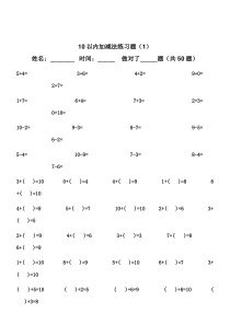 10以内加减法练习题