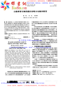 公路桥梁车辆荷载的双峰分布概率模型ahref=httpbi