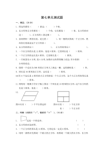 人教版三年级上册数学第七单元测试题