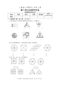 人教版数学三年级上册第八单元测试题