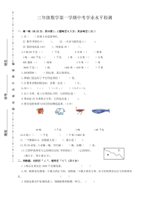 新人教版三年级数学上册期中测试题-共3套