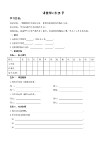 学生任务书