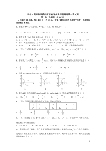 高三数学模拟试题(理科)