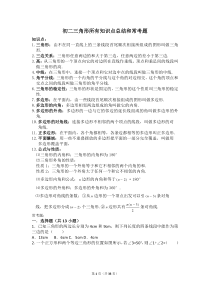 初二三角形所有知识点总结和常考题提高难题压轴题练习(含答案解析)