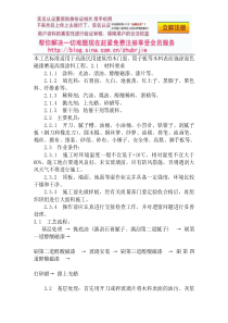 118木料表面施涂混色磁漆磨退涂料施工工艺