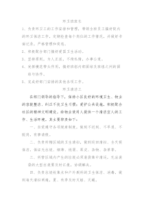 环卫班长及环卫工工作职能