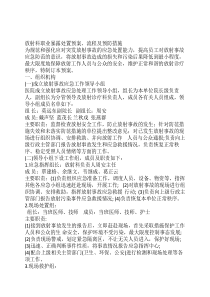 放射科职业暴露处置预案流程及预防措施