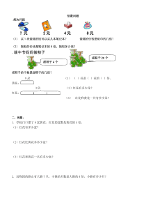 二年级上册数学倍数问题专项练习题