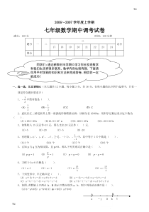 初一数学上册期中考试试卷及答案