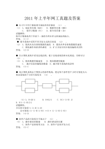 11年上网络工程师答案