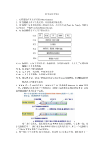 FC协议读书笔记