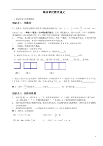 初一代数式复习专题