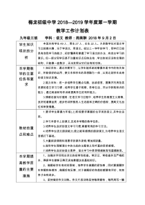 部编九年级语文上册教学计划