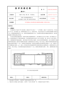 11旋喷桩施工技术交底