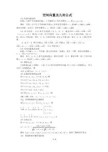 空间向量及几何公式