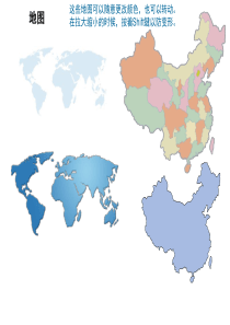 PPT样式图标-中国地图