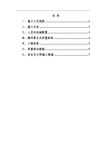 11浆砌挡浪墙施工方案