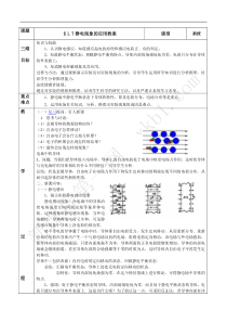 静电现象的应用教案