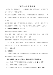 《翠鸟》优质课教案