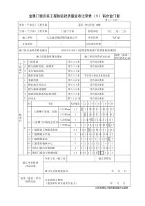 鲁JJ-185金属门窗安装工程检验批质量验收记录表2铝合金门窗