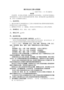 高三、九班《践行社会主义核心价值观》主题班会教案