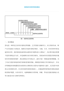 视频监控系统防雷接地概述