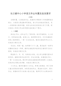 作业布置及批改要求