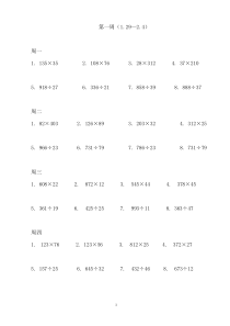 四年级上册三位数乘除两位数计算题