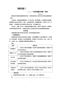 诗歌阅读指导-如何读懂诗歌-学案