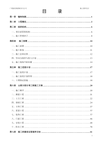 12#施工组织设计修改