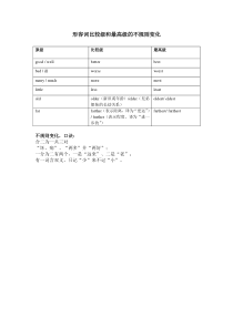 形容词比较级和最高级的不规则变化