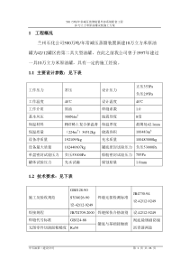 10立万储罐安装施工方案