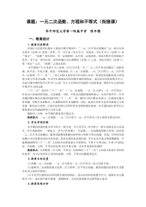 一元二次函数方程和不等式教学设计(陈开懋)