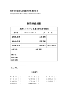 岛津LC操作步骤