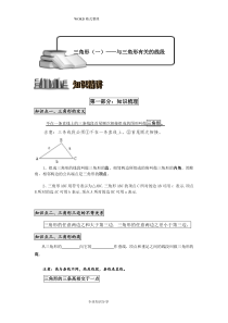 三角形[一]-和三角形有关的线段