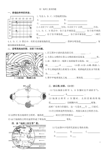 初一地理上册看图题